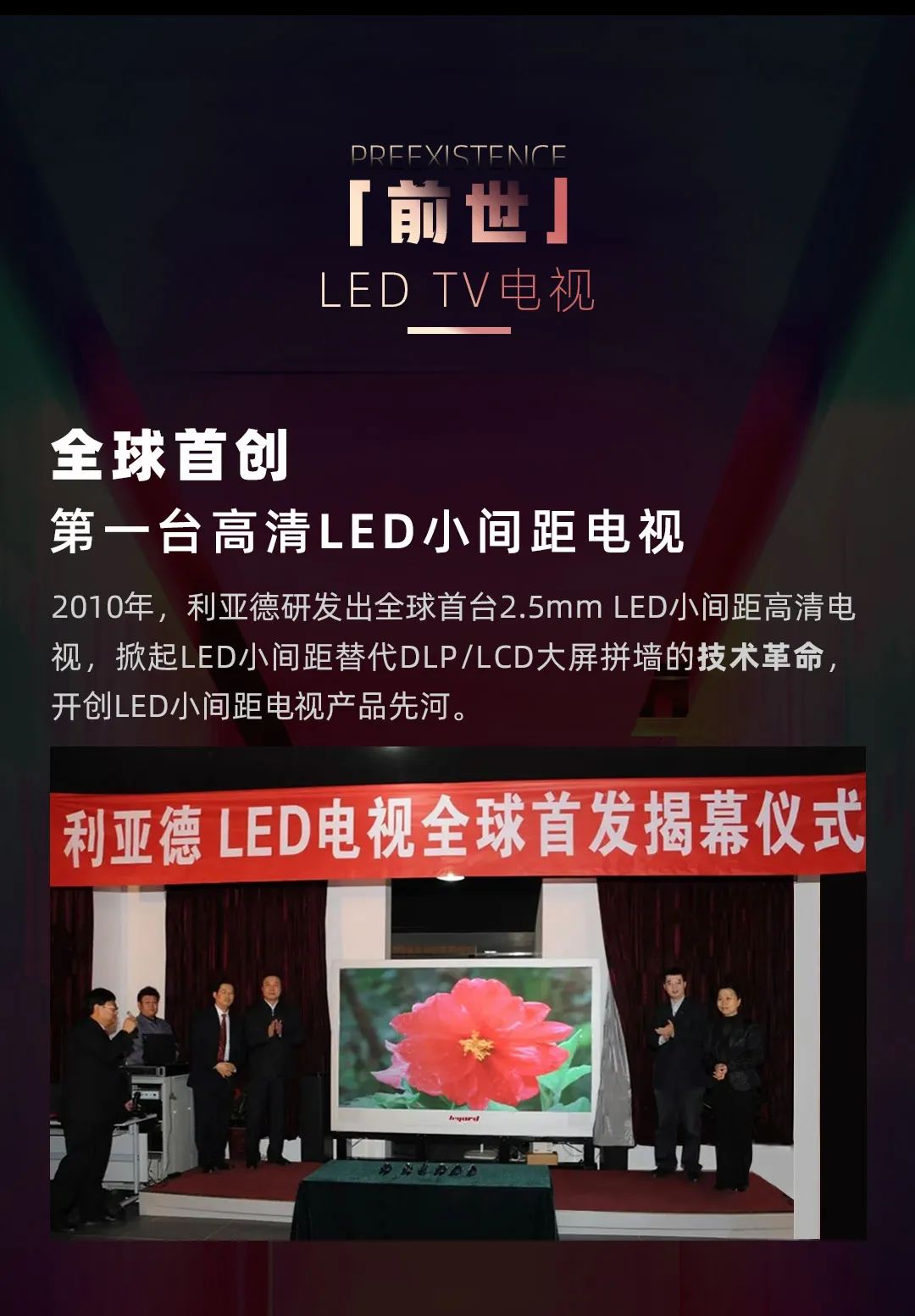 平博 Leyard LED一体机的宿世今生