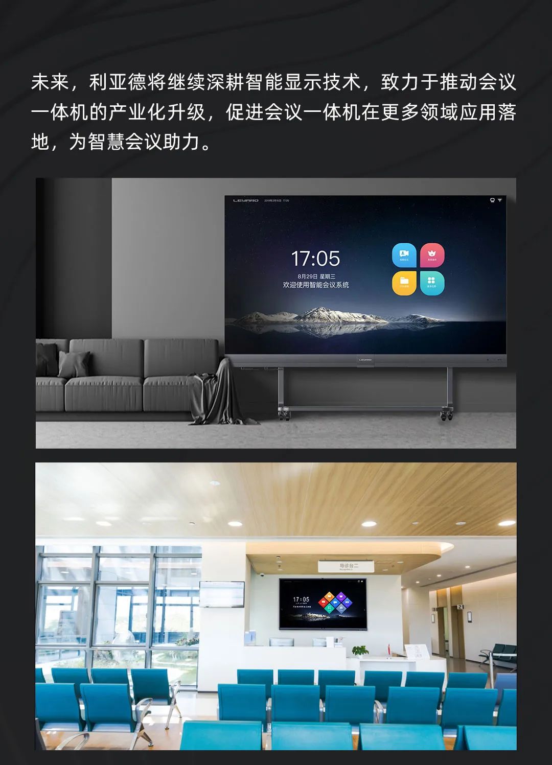 平博 Leyard LED一体机的宿世今生