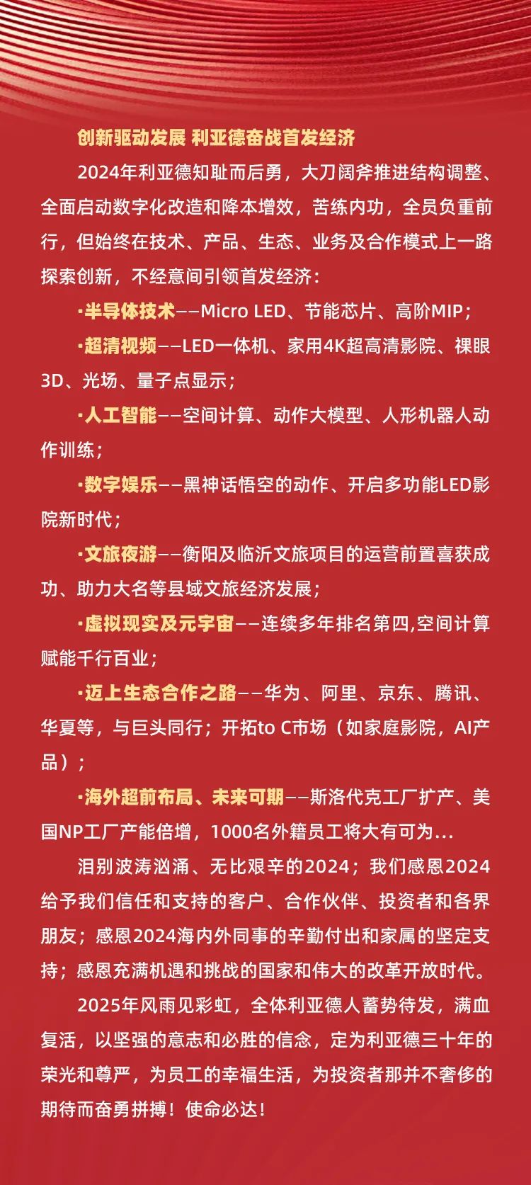 平博2024年十大新闻