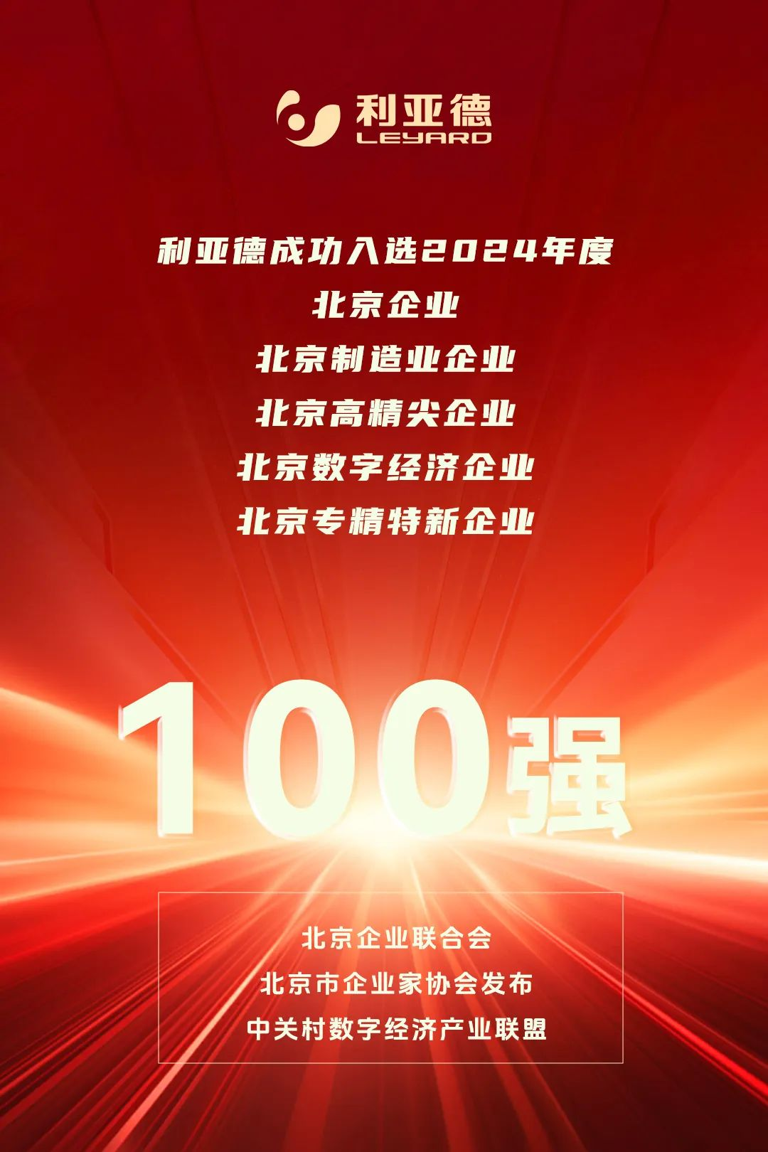  一连三年！平博荣登北京百强企业五大榜单