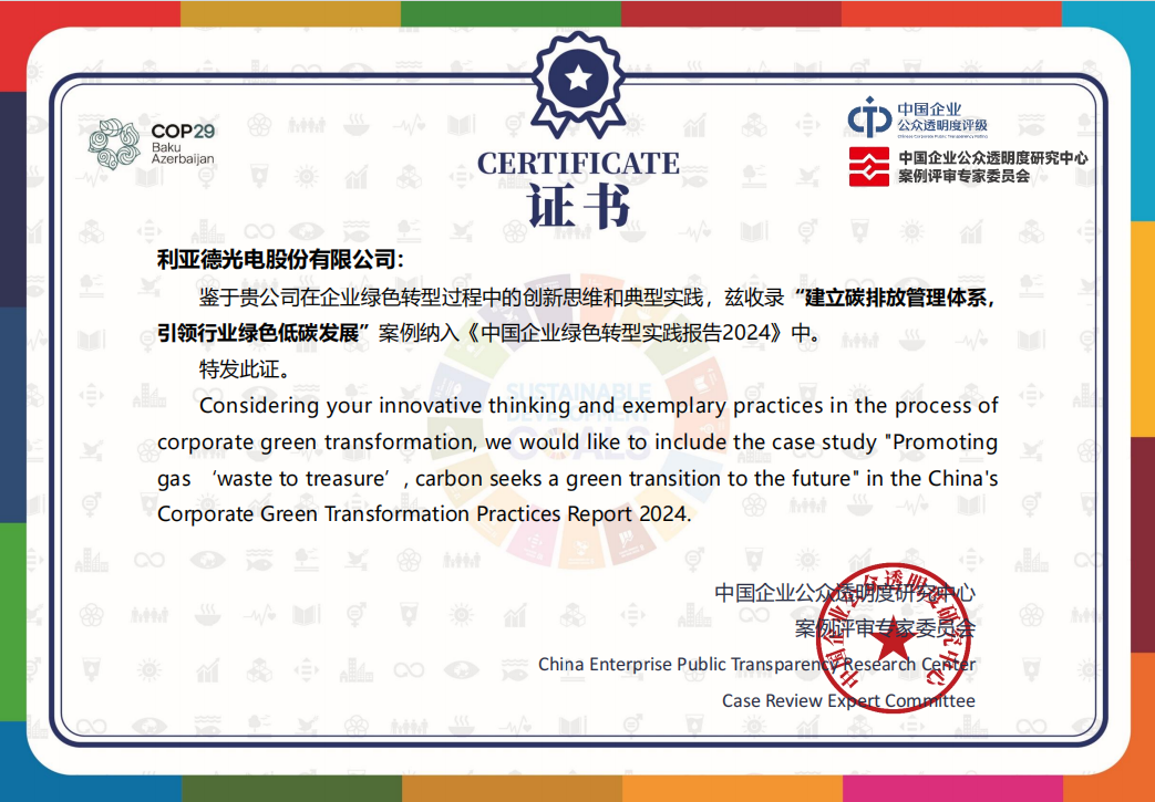 第三届“新华信用金兰杯”ESG优异案例