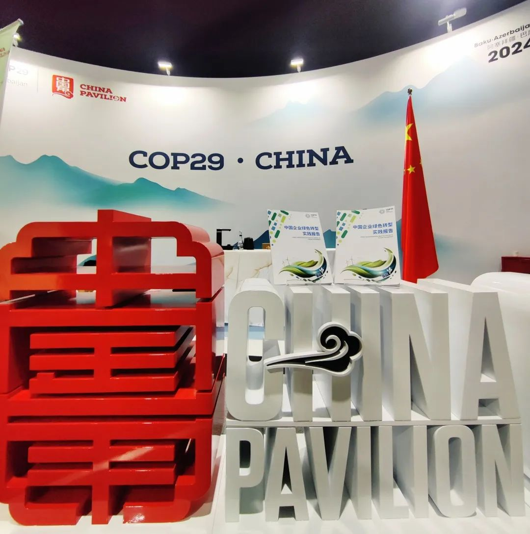 行业唯一亮相联合国 | 平博“绿色低碳生长”案例入选《中国企业绿色转型实践报告2024》