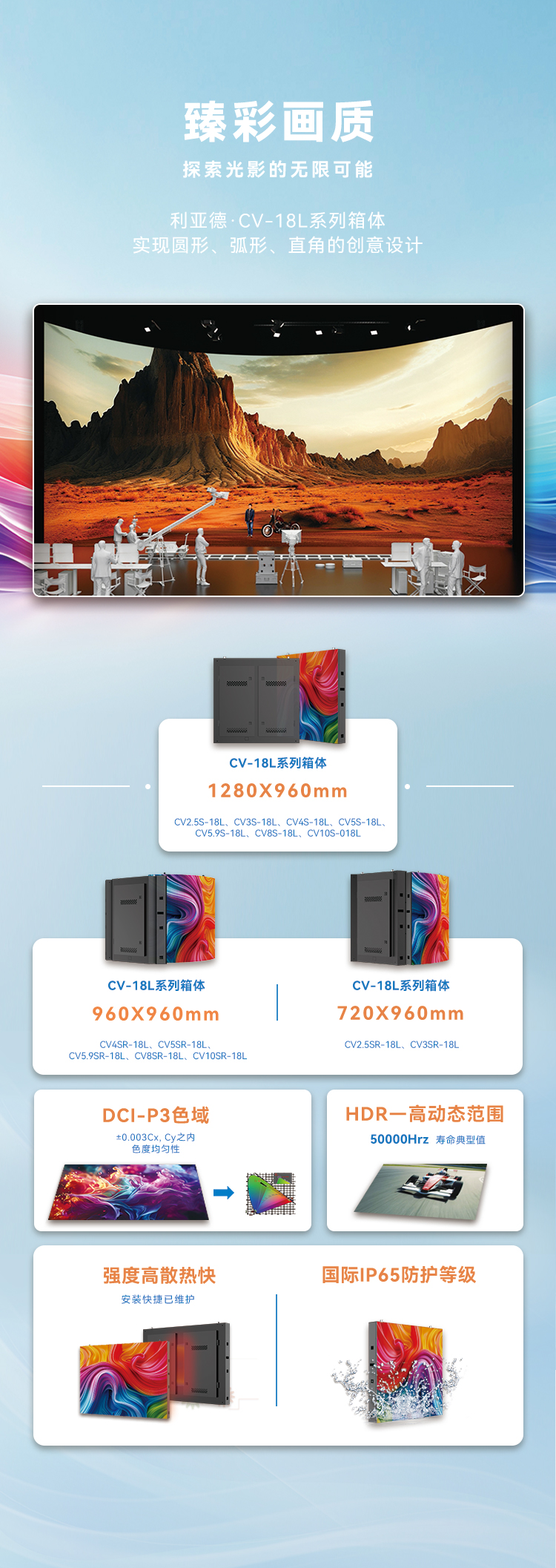 平博高质量户外全彩显示产品：LVS系列与CV-18L系列