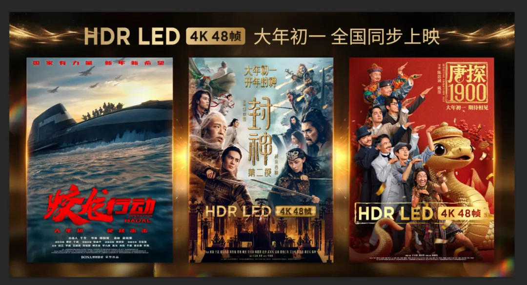 “最强”春节档来啦！中原平博LED影厅等你来看！