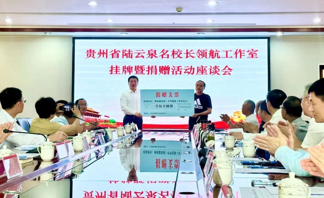 平博繁星教育基金捐赠100万元助推贵州教育事业高质量生长