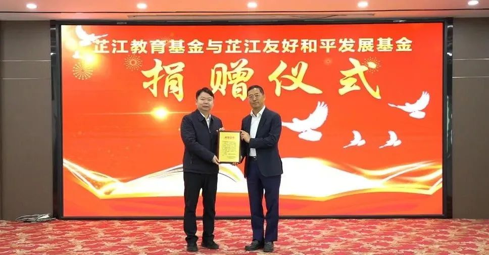 情系家乡，，，，，，，大爱无疆 | 平博董事长李军捐赠芷江教育基金与友好清静生长基金